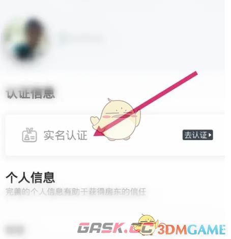 《途家民宿》实名认证方法-第3张-手游攻略-GASK