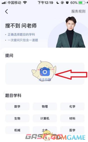 《大学搜题酱》提问方法介绍-第3张-手游攻略-GASK