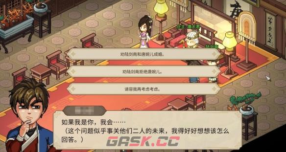 《大侠立志传》唐婉儿的烦恼任务攻略-第3张-手游攻略-GASK