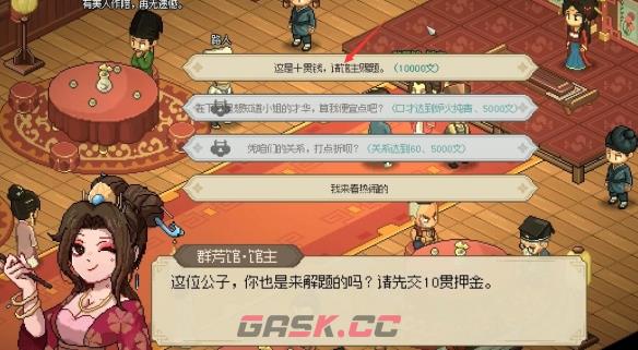 《大侠立志传》霖安城群芳馆解谜攻略-第2张-手游攻略-GASK