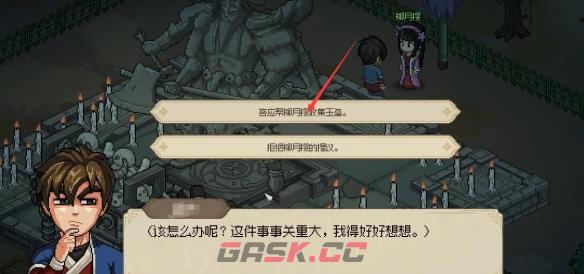 《大侠立志传》柳月樱玉玺取回方法-第3张-手游攻略-GASK