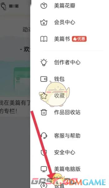 《美篇》关闭说说水印方法-第2张-手游攻略-GASK