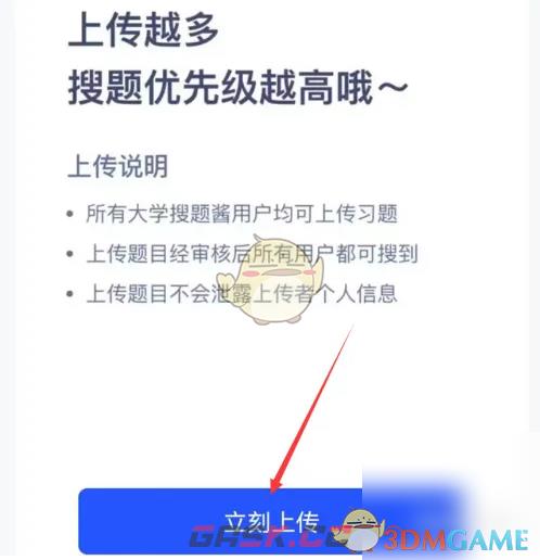 《大学搜题酱》上传题目答案教程-第4张-手游攻略-GASK