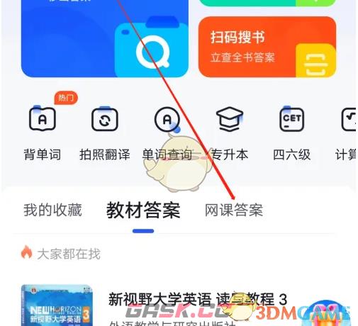 《大学搜题酱》查看网课答案方法-第4张-手游攻略-GASK