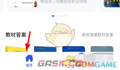 《大学搜题酱》文字搜题方法-第2张-手游攻略-GASK