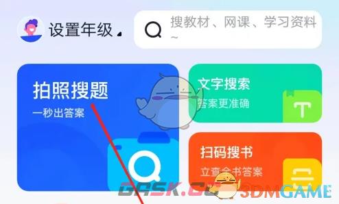 《大学搜题酱》拍照搜题方法-第4张-手游攻略-GASK