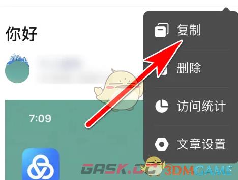 《美篇》复制文章到草稿方法-第4张-手游攻略-GASK