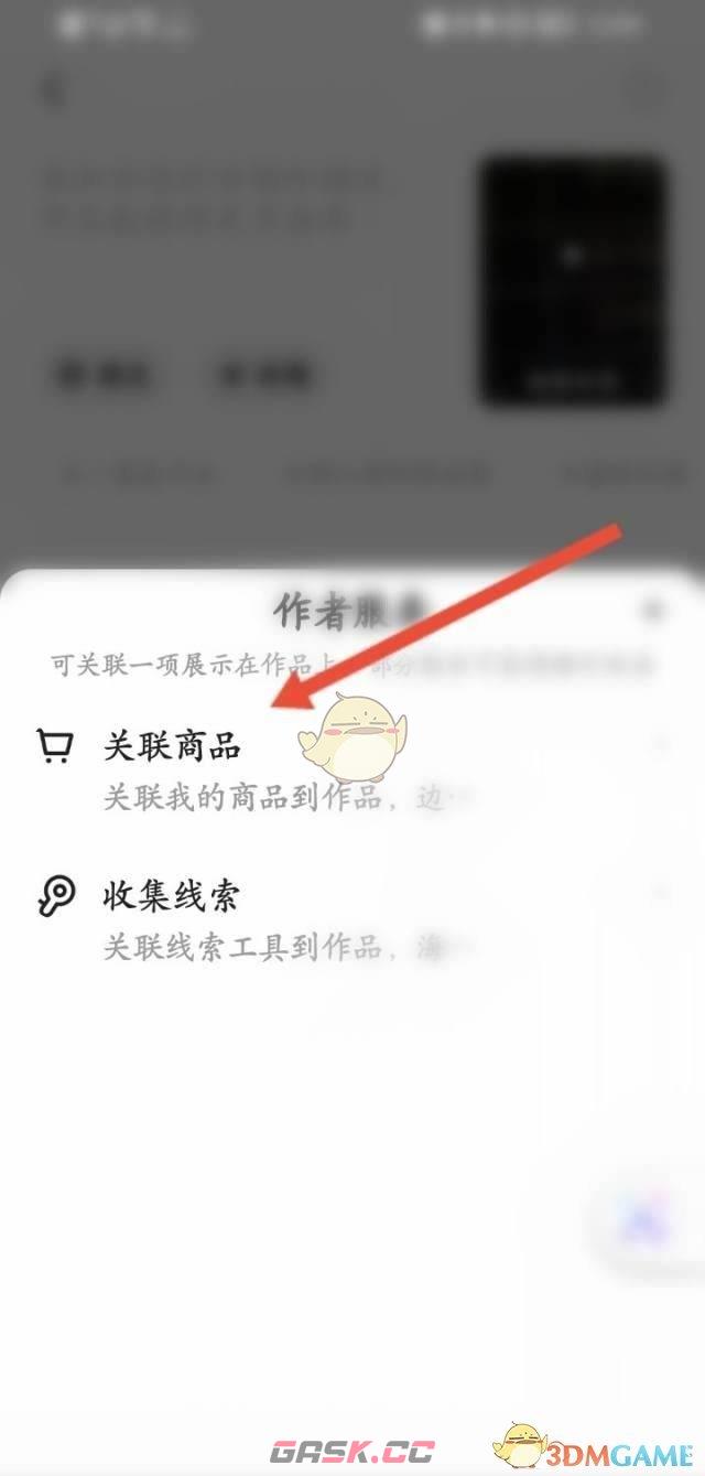 《快手》视频关联商品方法-第6张-手游攻略-GASK