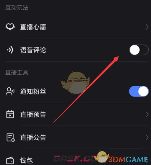 《快手》关闭语音评论方法-第4张-手游攻略-GASK