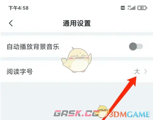《美篇》修改阅读字号方法-第8张-手游攻略-GASK