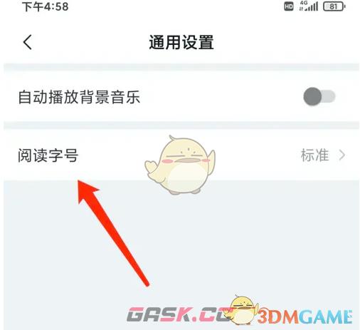 《美篇》修改阅读字号方法-第6张-手游攻略-GASK