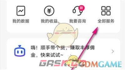 《快手》特效变现收益查看方法-第4张-手游攻略-GASK