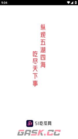 51cg吃瓜网今日吃瓜入口-第2张-手游攻略-GASK