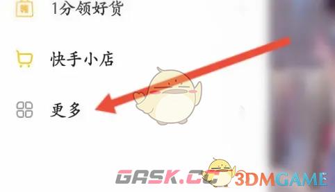 《快手》视频连麦方法-第3张-手游攻略-GASK