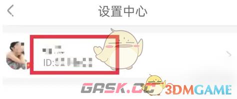 《中青校园》修改昵称方法-第4张-手游攻略-GASK