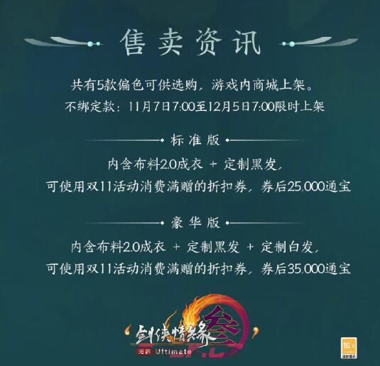 《剑网3》同人嘉年华外装千山呈景外观一览-第6张-手游攻略-GASK