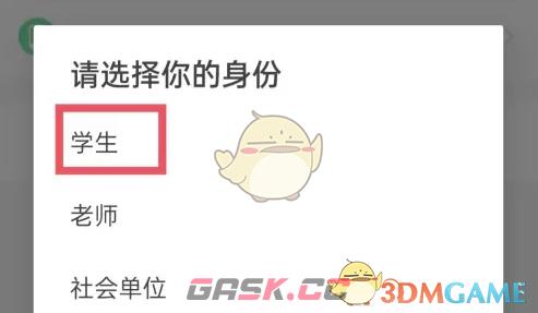 《中青校园》选择身份方法-第6张-手游攻略-GASK