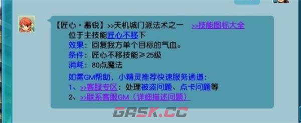 《梦幻西游手游》天机城玩法介绍-第9张-手游攻略-GASK