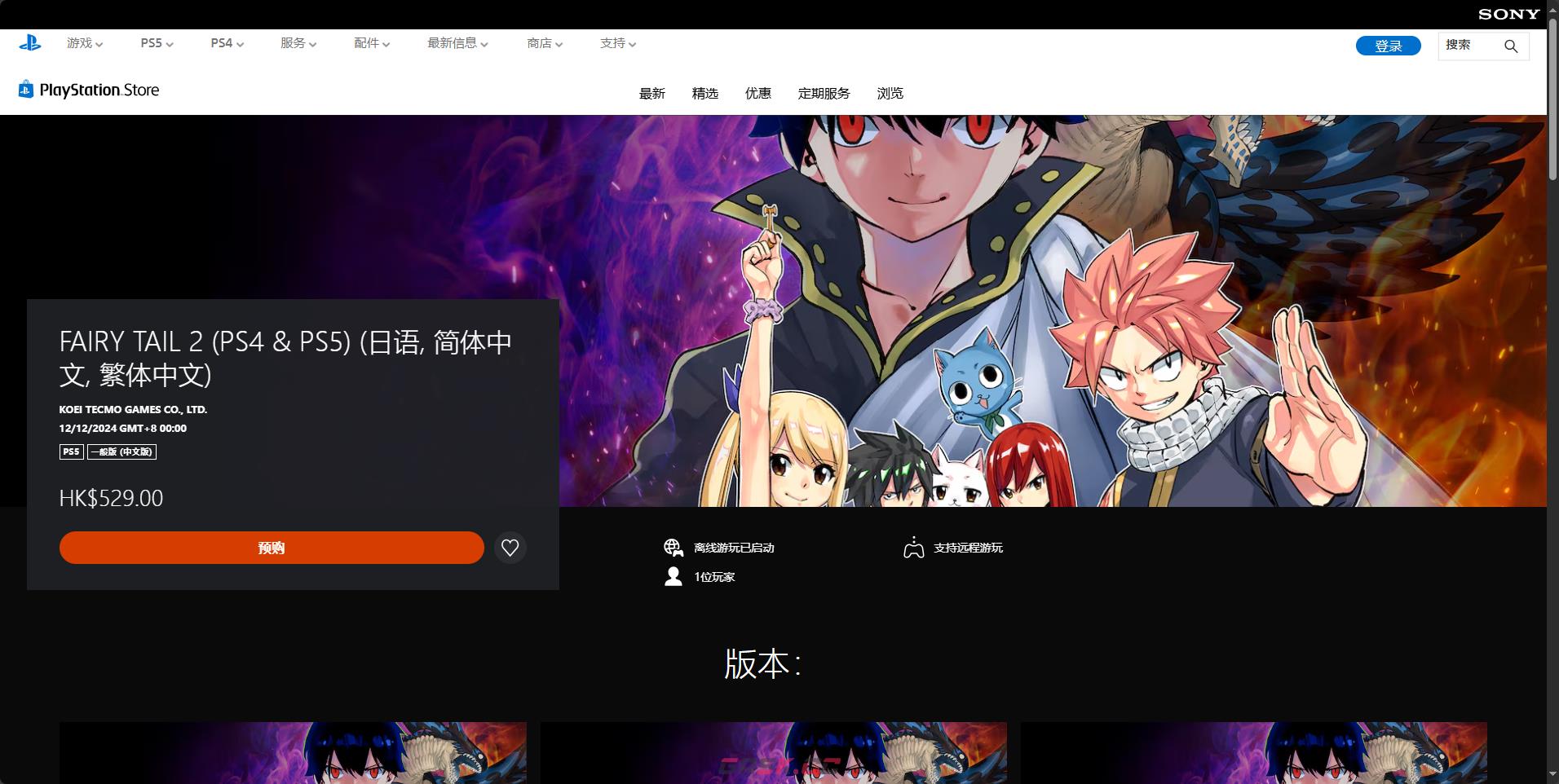 《妖精的尾巴2》游戏下载网址介绍-第3张-单机攻略-GASK