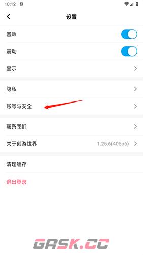 《创游世界》账号注销方法-第3张-手游攻略-GASK