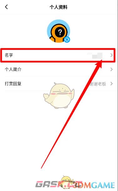《创游世界》修改名字方法-第3张-手游攻略-GASK