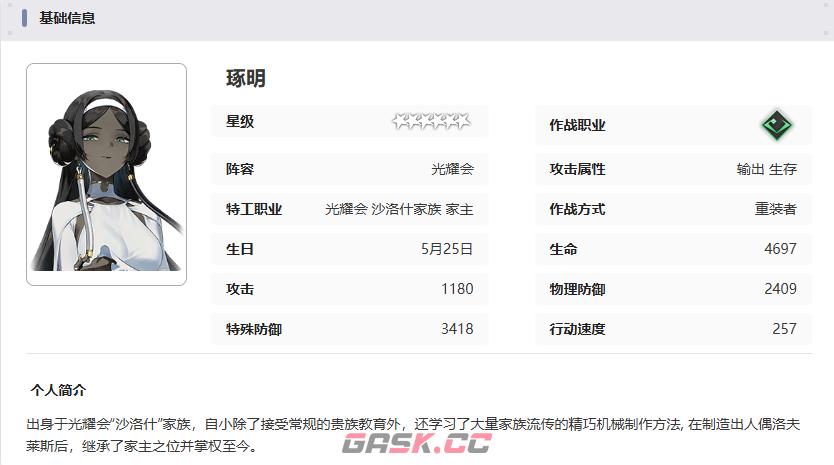《新月同行》琢明技能介绍-第2张-手游攻略-GASK