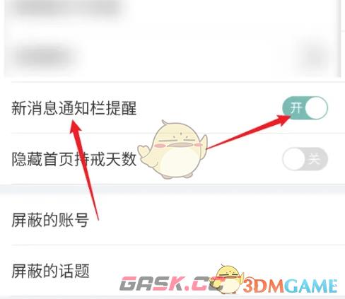 《正气》关闭新消息提醒方法-第4张-手游攻略-GASK