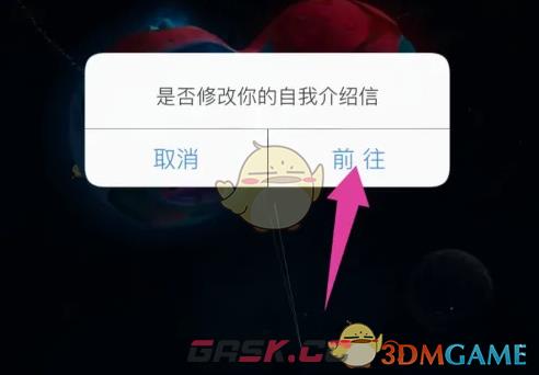 《秘密星球》修改自我介绍信资料方法-第4张-手游攻略-GASK