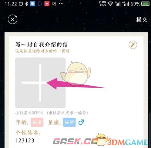 《秘密星球》修改自我介绍信资料方法-第6张-手游攻略-GASK