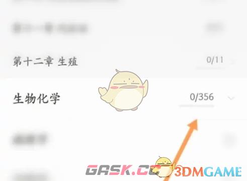 《医考帮》解锁题库方法-第7张-手游攻略-GASK