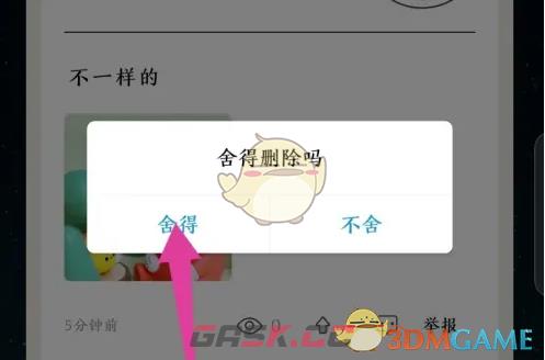 《秘密星球》删除发布内容方法-第5张-手游攻略-GASK