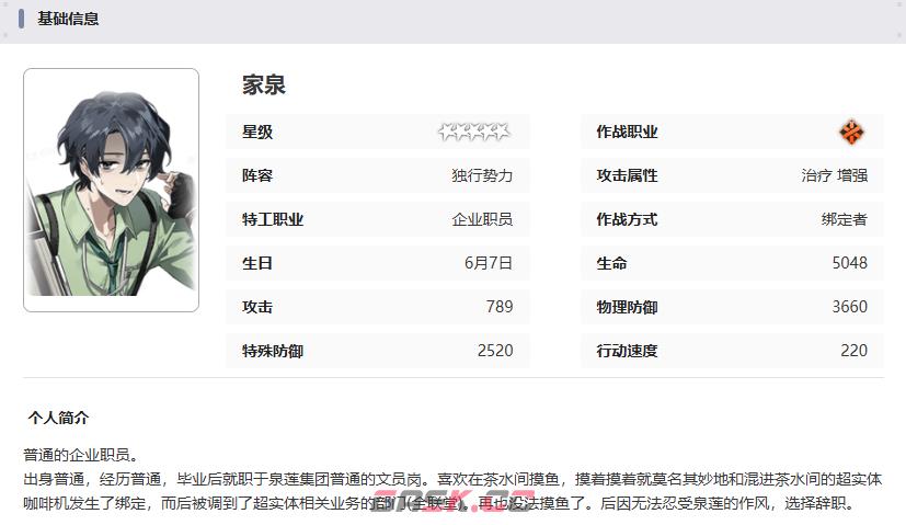 《新月同行》家泉技能介绍-第2张-手游攻略-GASK