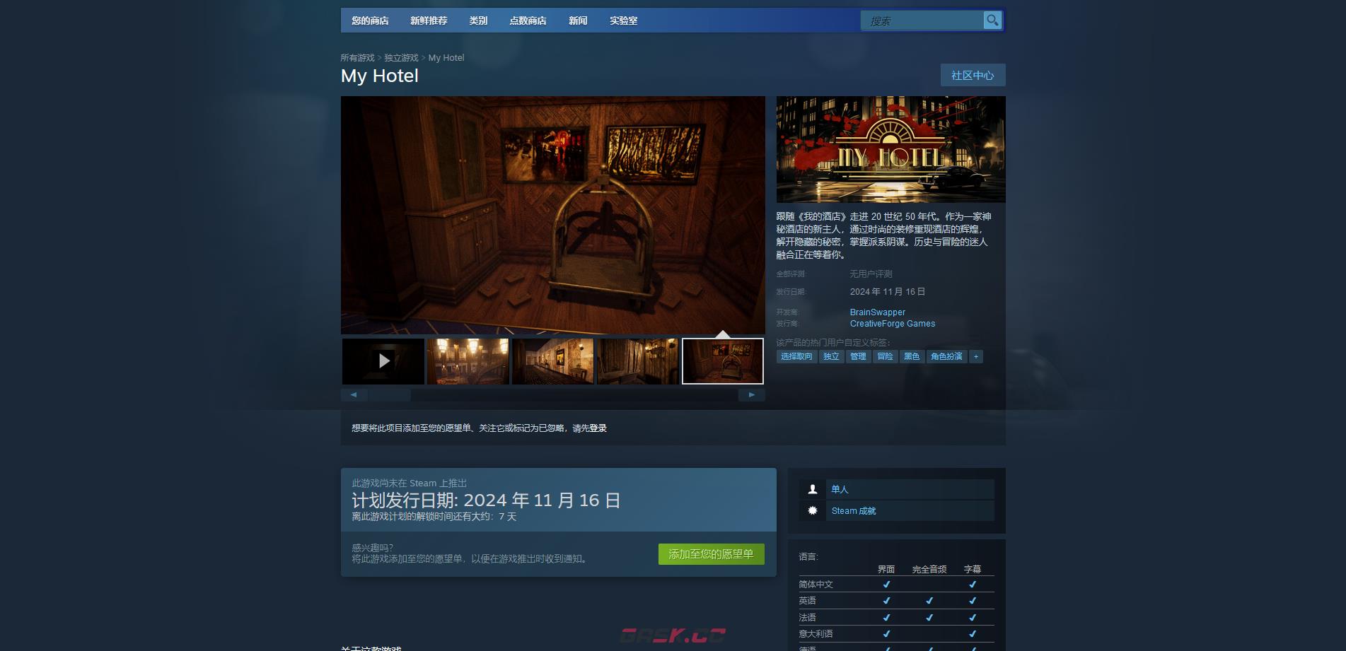 《我的酒店》游戏官网地址介绍-第2张-单机攻略-GASK