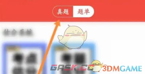 《医考帮》解锁题库方法-第2张-手游攻略-GASK