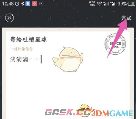 《秘密星球》查看权限设置方法-第6张-手游攻略-GASK