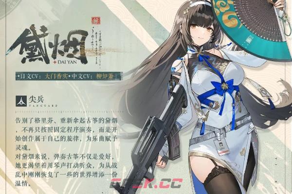 《少女前线2：追放》黛烟介绍-第2张-手游攻略-GASK