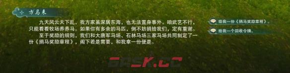 《剑网3》霸王马场声望提升方法-第3张-手游攻略-GASK