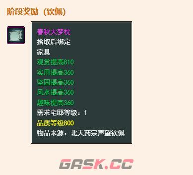 《剑网3》北天药宗声望提升方法-第3张-手游攻略-GASK