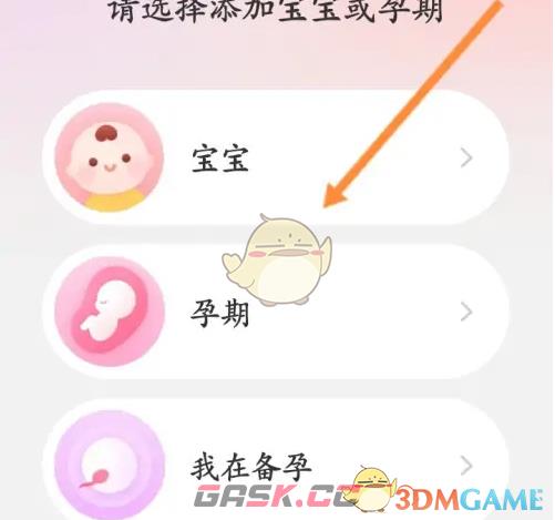 《宝宝记》添加宝宝方法-第5张-手游攻略-GASK