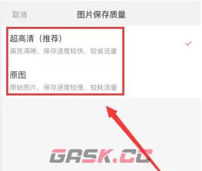 《宝宝记》保存图片质量设置方法-第5张-手游攻略-GASK