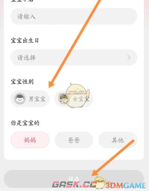 《宝宝记》添加宝宝方法-第6张-手游攻略-GASK
