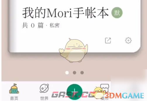 《mori手帐》创建手账本方法-第3张-手游攻略-GASK