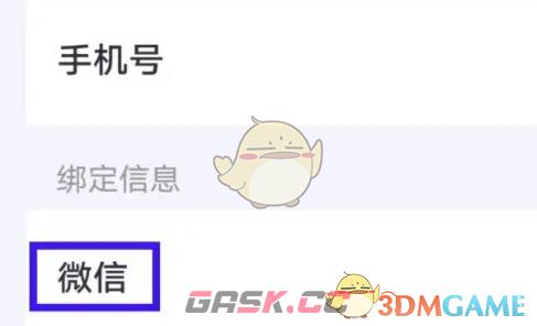 《叮当魔盒》绑定微信方法-第5张-手游攻略-GASK