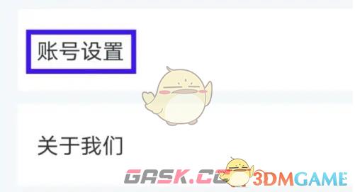 《叮当魔盒》绑定微信方法-第4张-手游攻略-GASK