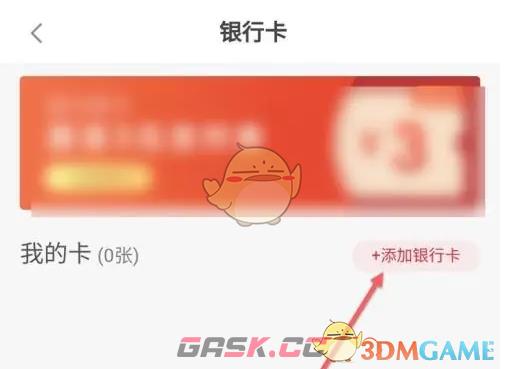 《永辉生活》绑定银行卡方法-第5张-手游攻略-GASK