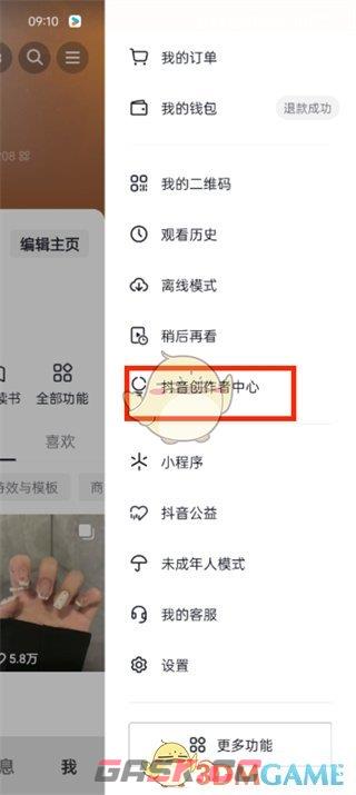 《抖音》创作者中心位置入口-第4张-手游攻略-GASK