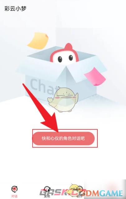 《彩云小梦》聊天方法介绍-第2张-手游攻略-GASK