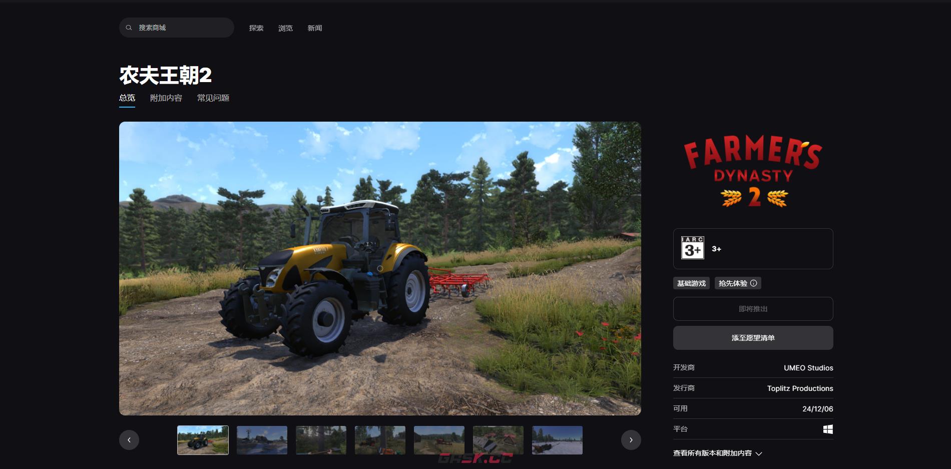 《农夫王朝2》游戏下载网址介绍-第2张-单机攻略-GASK