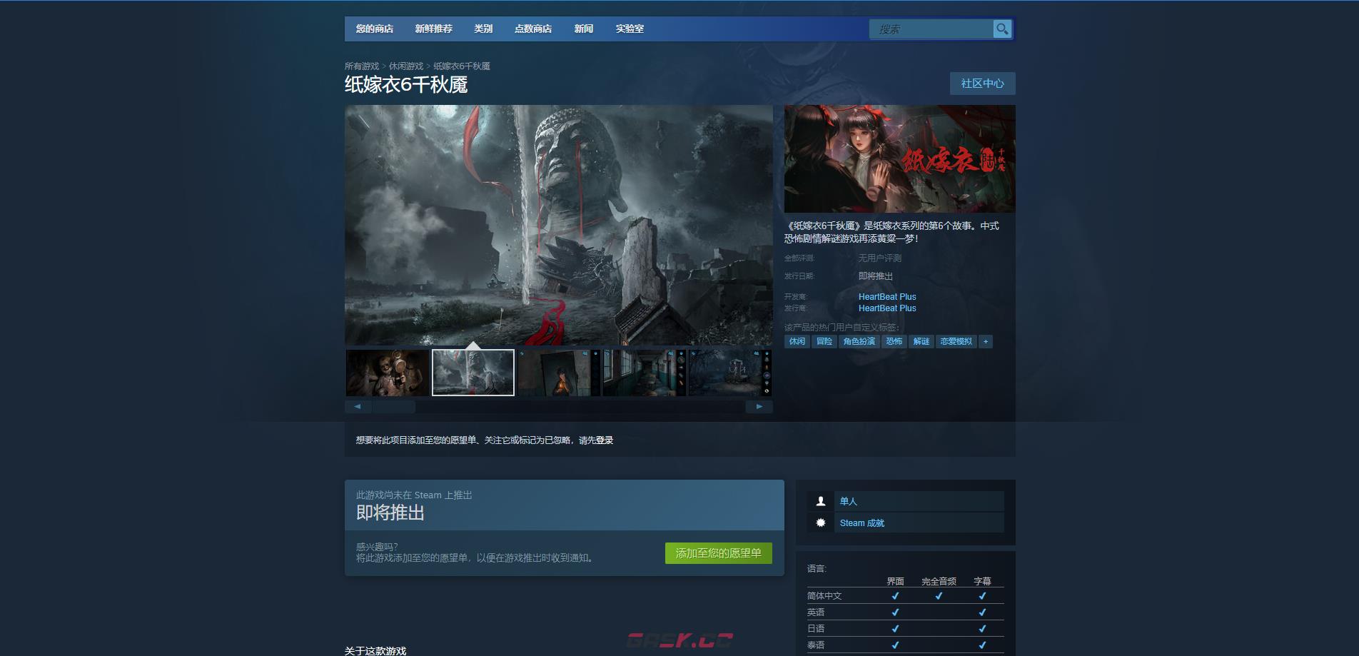 《纸嫁衣6千秋魇》游戏游玩平台介绍-第2张-单机攻略-GASK