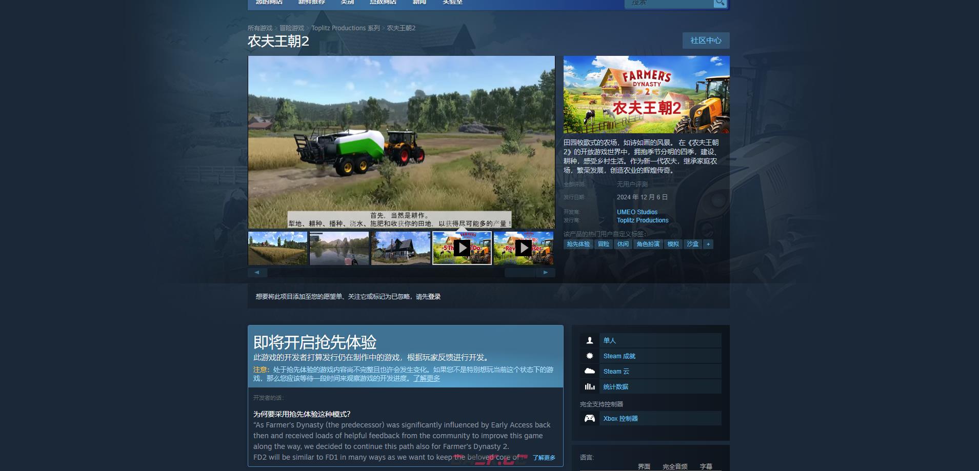 《农夫王朝2》游戏官网地址介绍-第3张-单机攻略-GASK